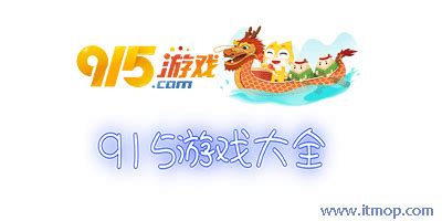 915游戏.