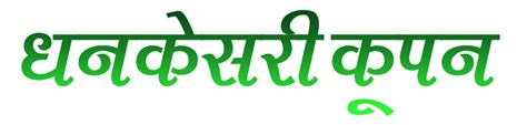 Dhankesaricoupon.com.