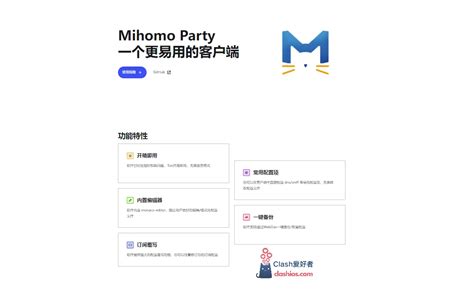 Mihomo客户端下载.