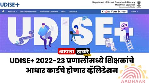 UDISE+.
