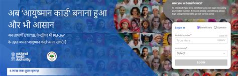 beneficiary.nha.gov.in