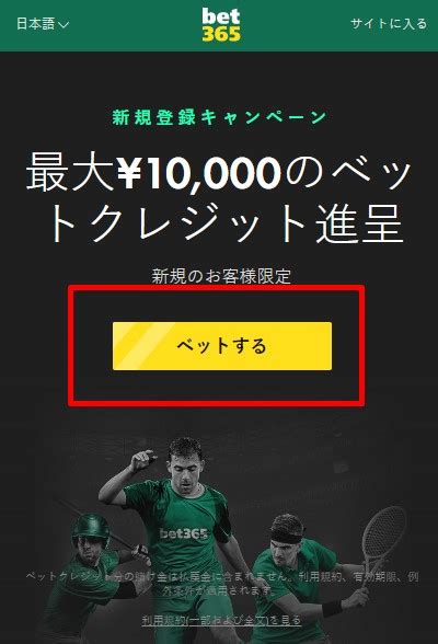 bet365の登録方法【日本語版】｜画像付きで分かりやすく解説.