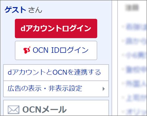 ocnホームページトップページ.
