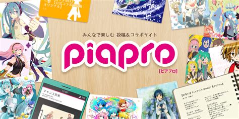 piapro.net.