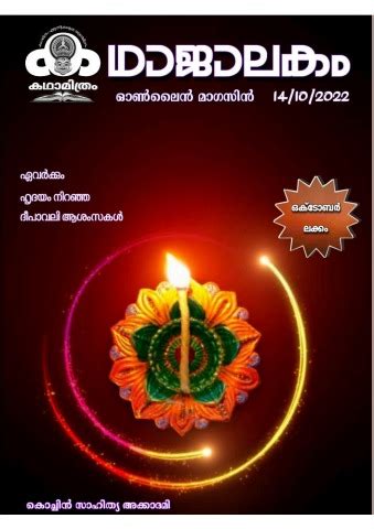 കഥാജാലകം.
