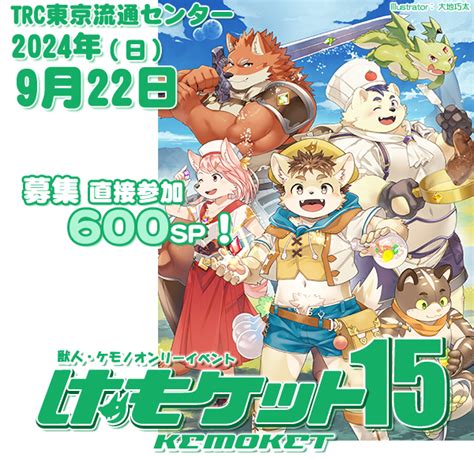 けもケット公式サイト.
