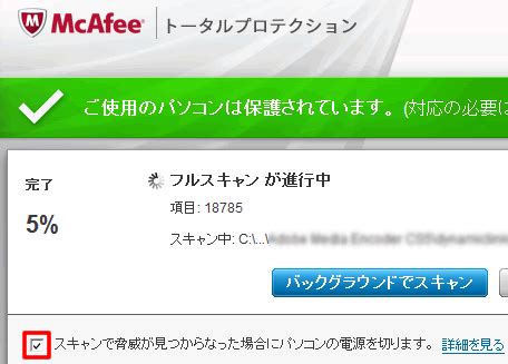 マカフィーでフルスキャンしたら、JTI/Suspect!131076と..
