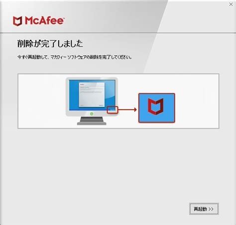 マカフィー公式の削除ツールの実行が途中で止まるときの対処法.