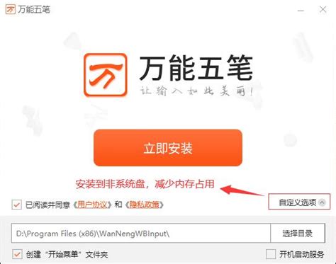 万能五笔输入法下载【官方网站】.