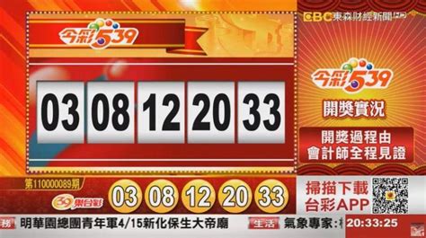 今彩539.