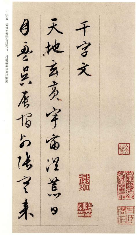 千字中朝.