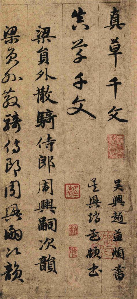千字文原帖.