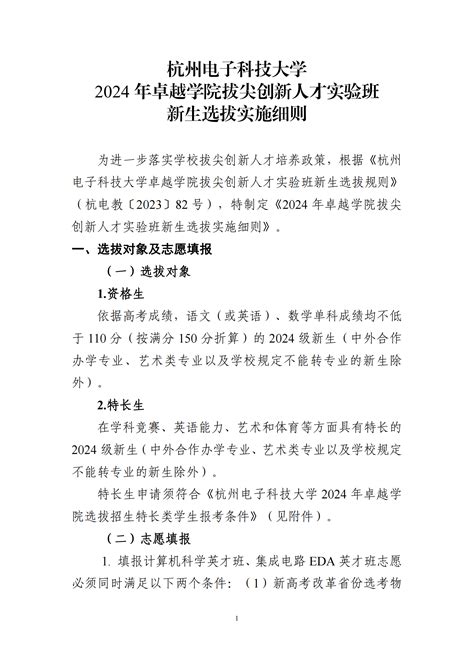 南昌大学2024年拔尖创新人才实验班选拔通知.