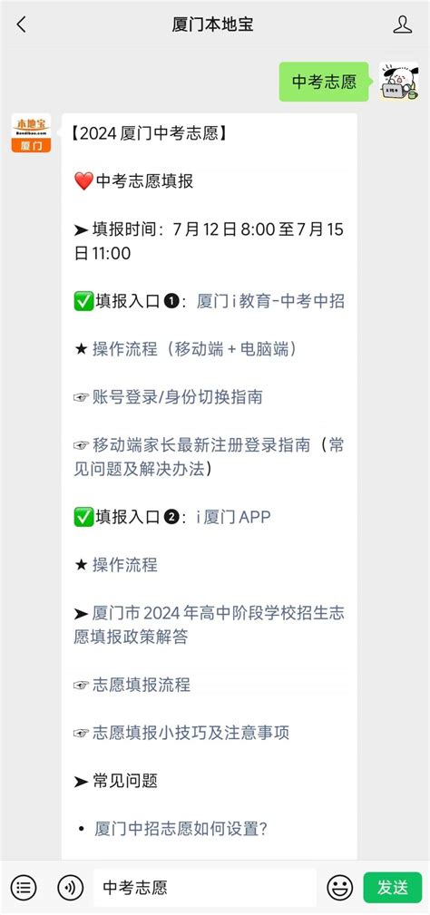 厦门市中招信息管理系统（中考志愿填报入口）.
