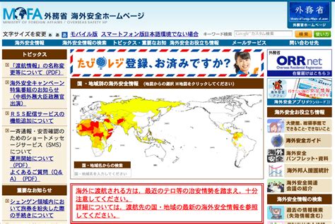 外務省海外安全情報.