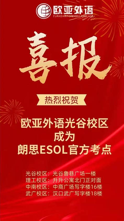 欧亚外语光谷校区.