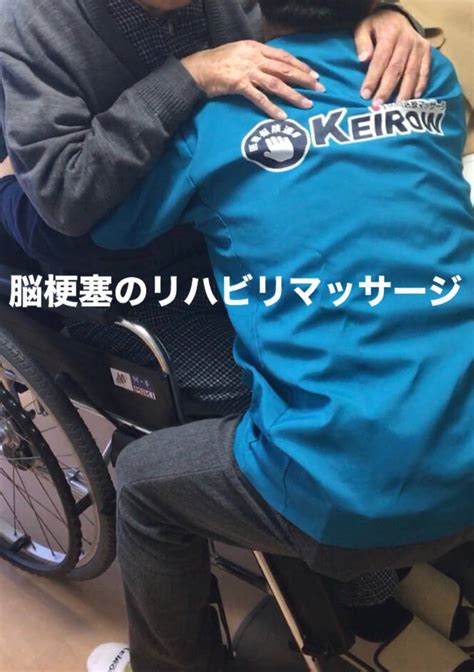 訪問医療マッサージ・リハビリのKEiROW.