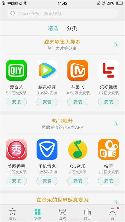 软件下载.
