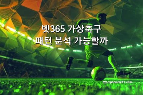벳365가상축구.