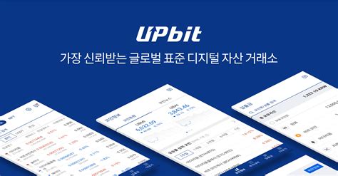 업비트(Upbit).